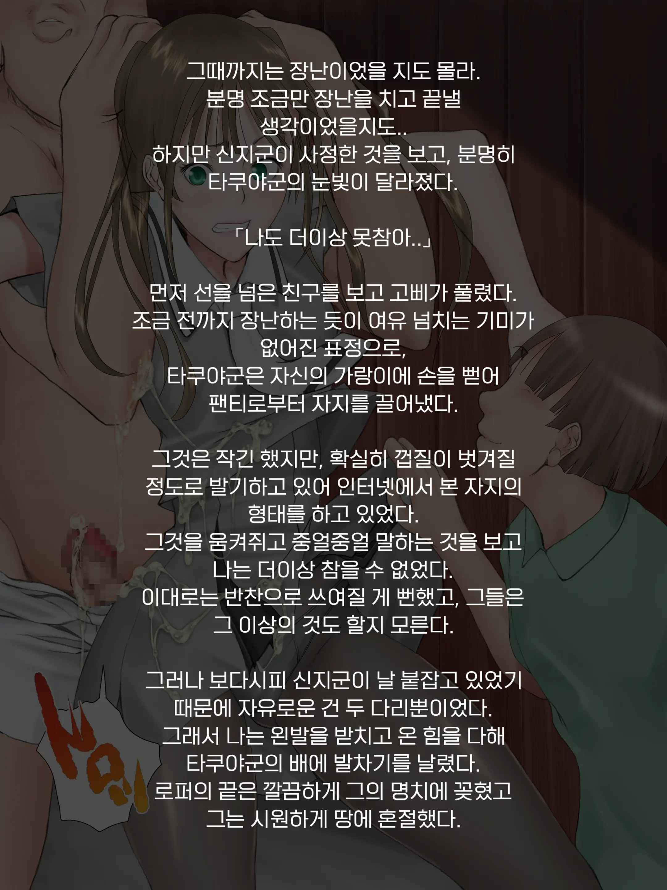 Midarana Omocha ~Onee-Chan Ga Bokura No Seigangu Ni Ochiru Made~ | 흐트러진 장난감 ~누나가 우리들의 성완구로 떨어질 때까지~